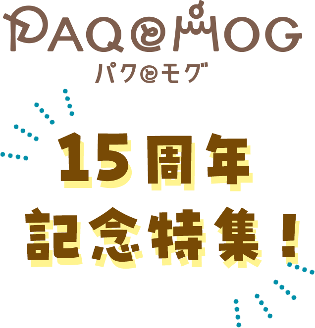 パクモグ画像