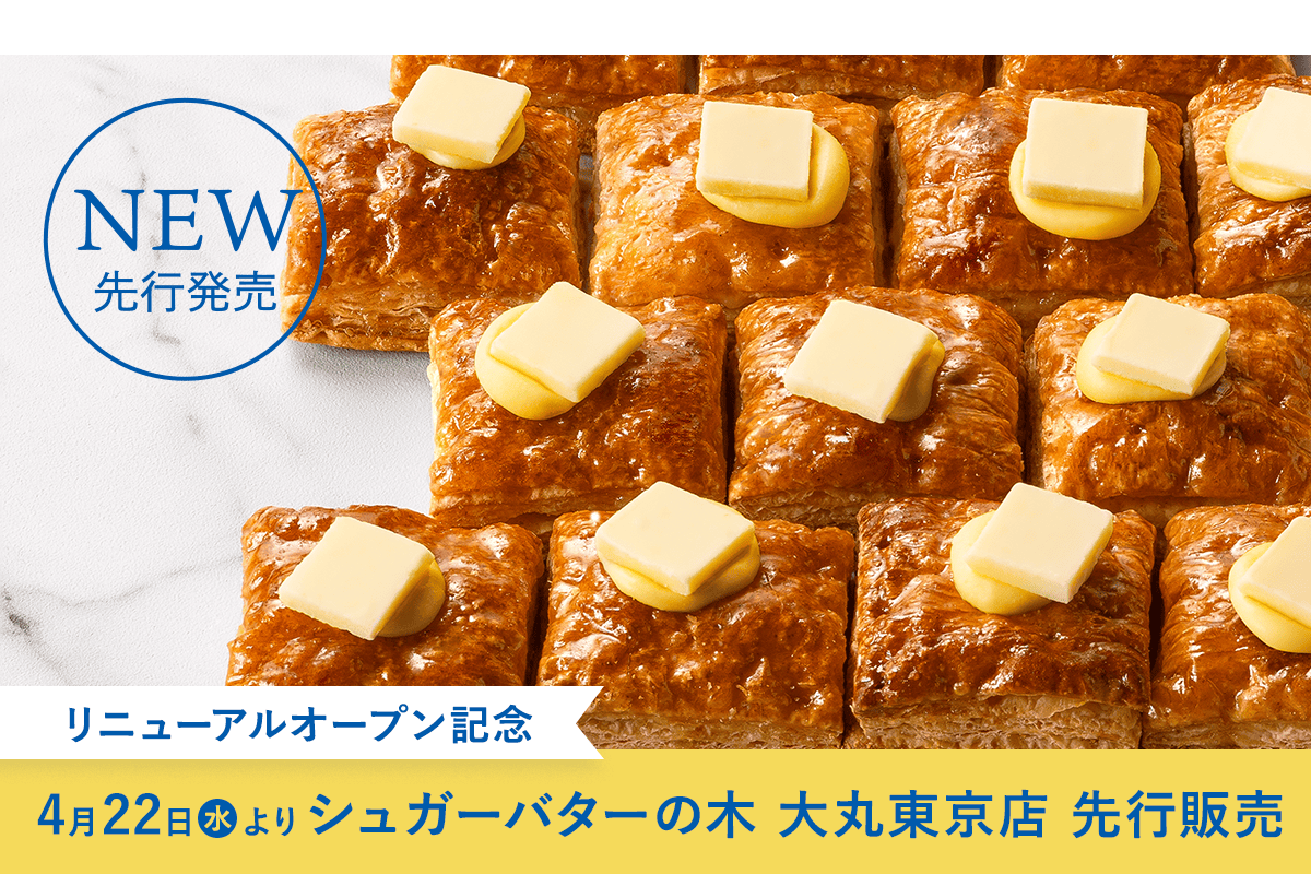 リニューアルオープン記念 大丸東京店 先行販売