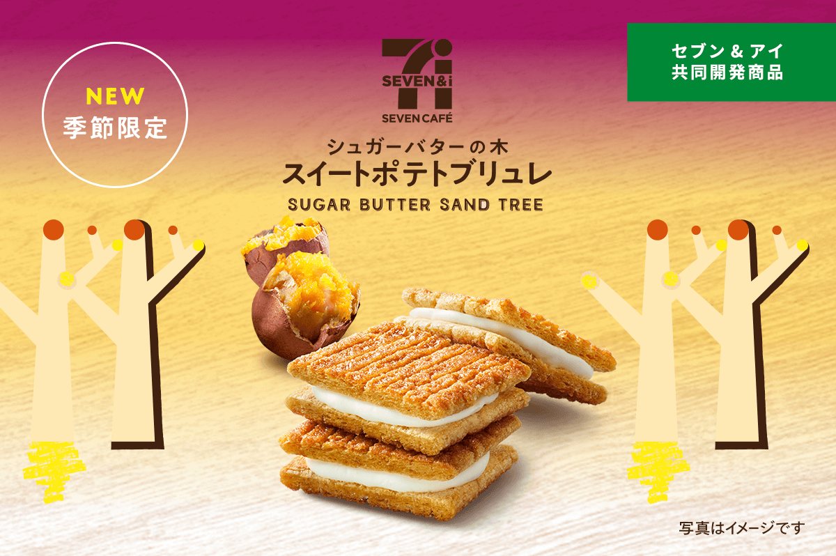 シュガーバターの木 Sugar Butter Tree