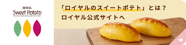 ロイヤル株式会社公式ホームページ